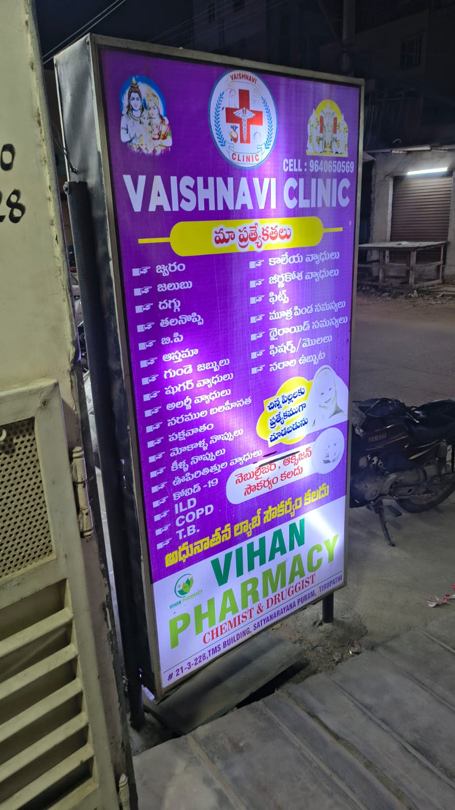 VAISHNAVI CLINIC — Urology Services in Tirupati, Andhra Pradesh, India