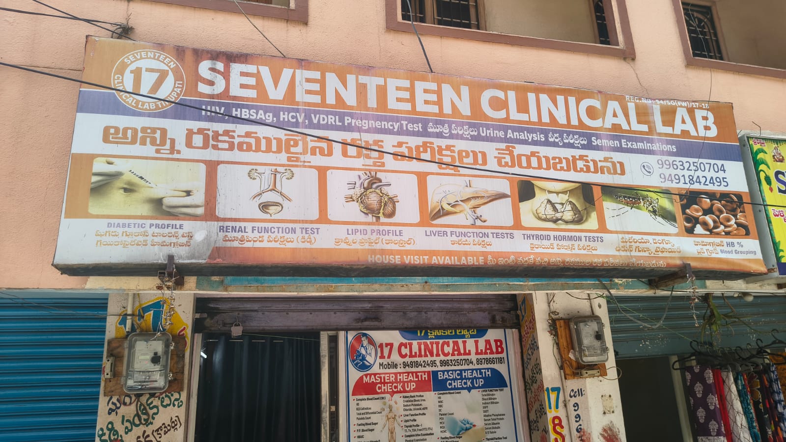 SEVENTEEN CLINICAL LAB — Labs in Tirupati, Andhra Pradesh, India